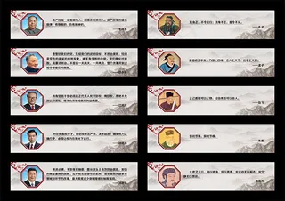 名人名言警句展板