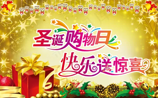 圣诞购物日psd模版下载