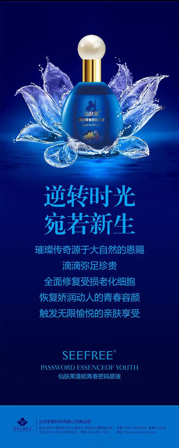 青春密码源液展架cdr矢量模版下载