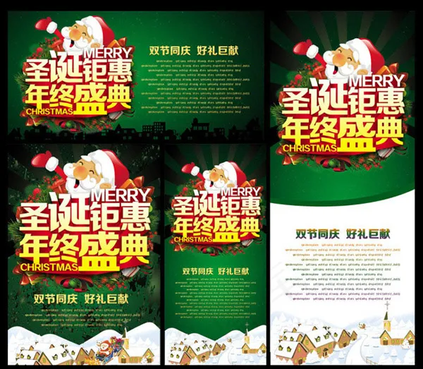 圣诞钜惠年终盛典