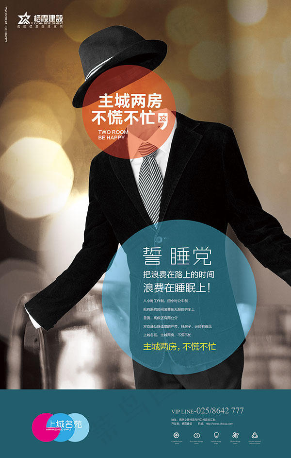 上城名苑地产海报(2480X3898(DPI:300))psd模版下载