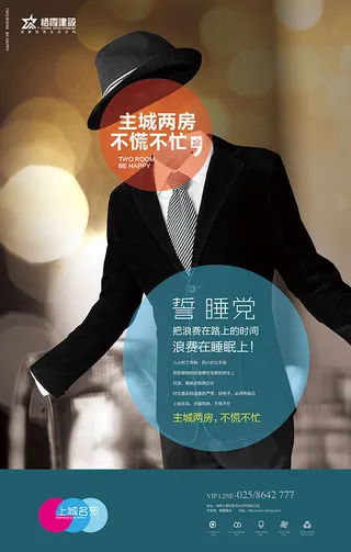 上城名苑地产海报