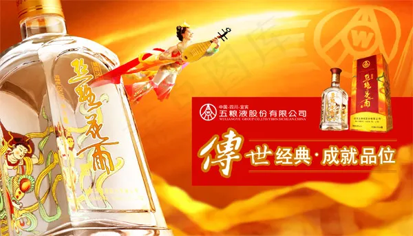 高档白酒广告
