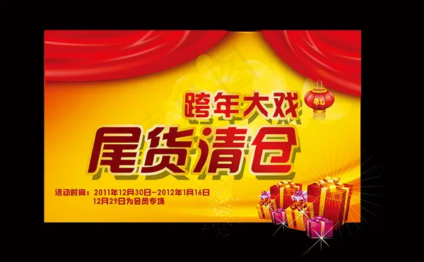 年底清仓促销psd模版下载