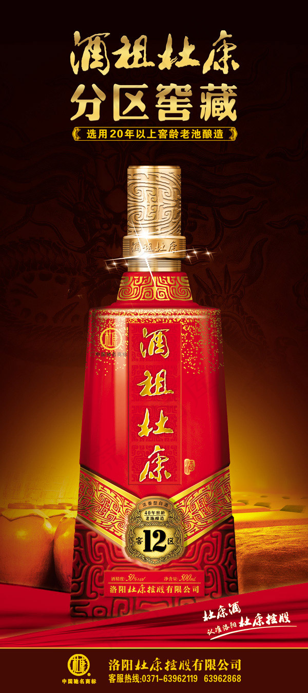 酒祖杜康展架(2205X4961(DPI:70))psd模版下载