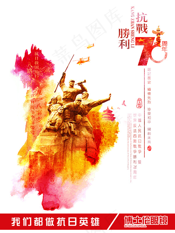 抗战胜利70周年(4724X6299(DPI:200))psd模版下载