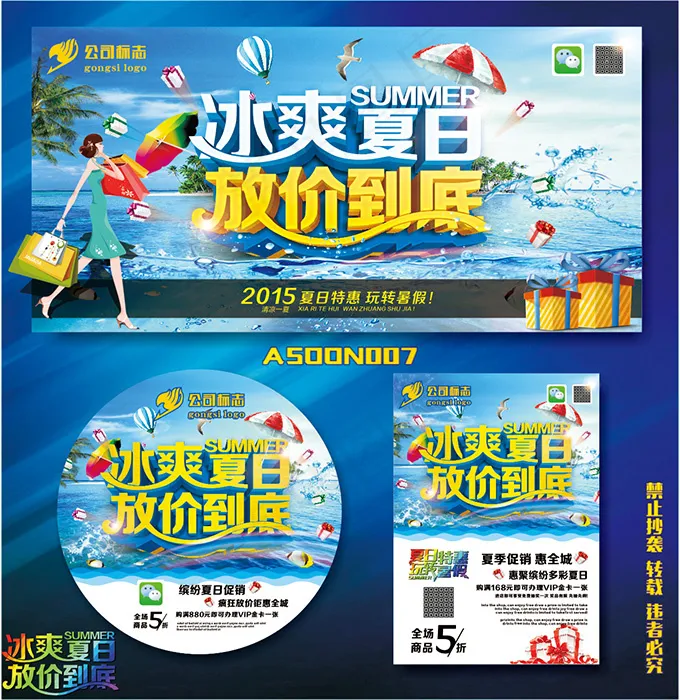 商场放价促销(210X297)cdr矢量模版下载