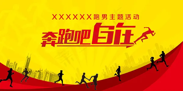 运动会主题展板psd模版下载