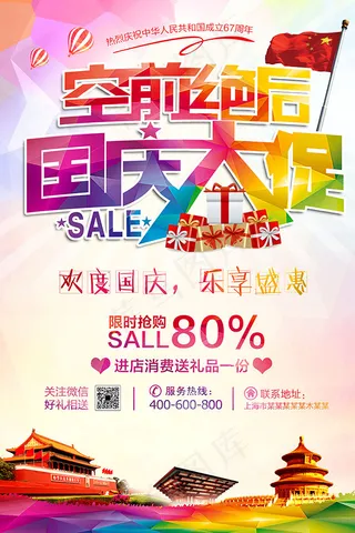 空前绝后国庆大促