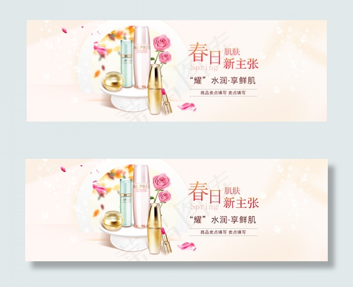 淘宝护肤品psd模版下载