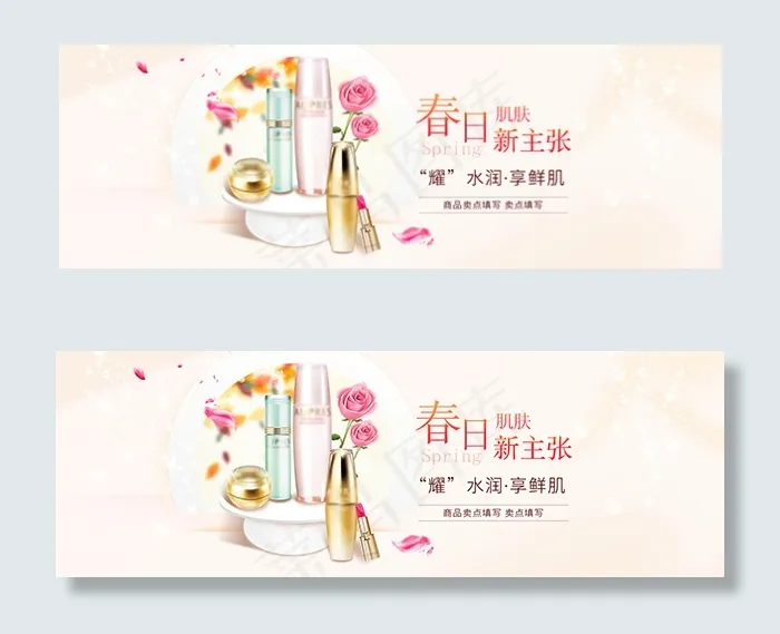 淘宝护肤品psd模版下载