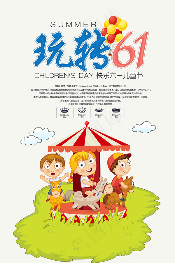 玩转木61海报