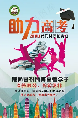 助力高考海报