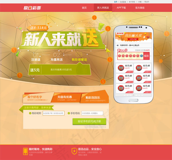 彩票网站首页psd模版下载