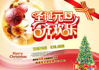 圣诞元旦齐欢乐