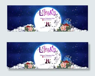 七夕情人节海报