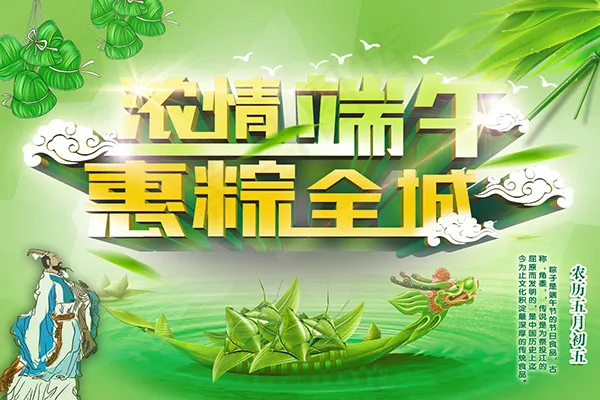 浓情端午粽惠全城(1701X1134(DPI:72))psd模版下载