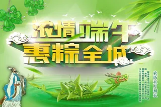 浓情端午粽惠全城