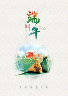 端午佳节海报