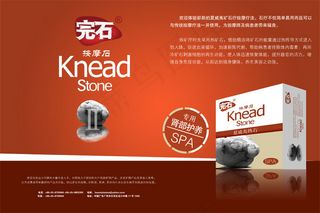完石按摩石单页3