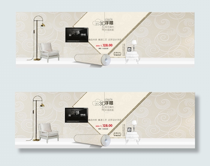 淘宝3d浮雕壁纸psd模版下载