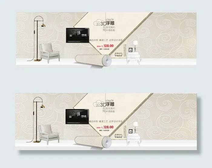 淘宝3d浮雕壁纸psd模版下载