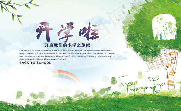 开学活动海报(6142X3780(DPI:300))psd模版下载