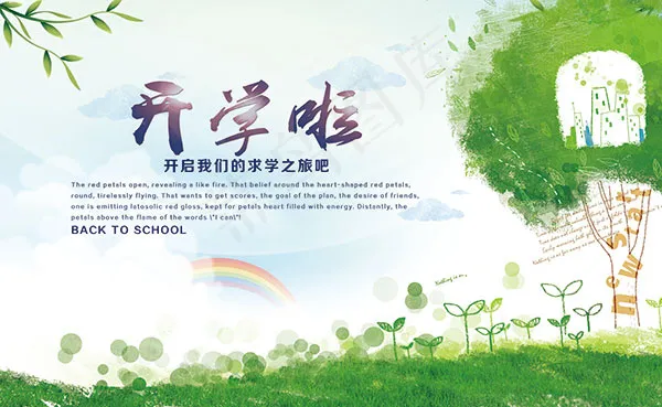 开学活动海报(6142X3780(DPI:300))psd模版下载