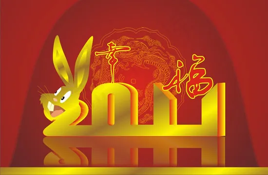 幸福新年元旦cdr矢量模版下载