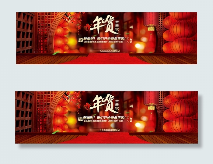 淘宝新年年货节psd模版下载