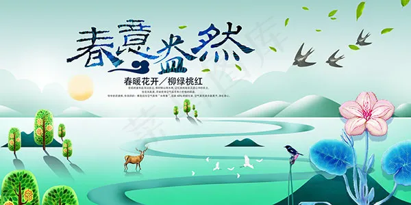 春意盎然踏青海报(7087X3543(DPI:150))psd模版下载