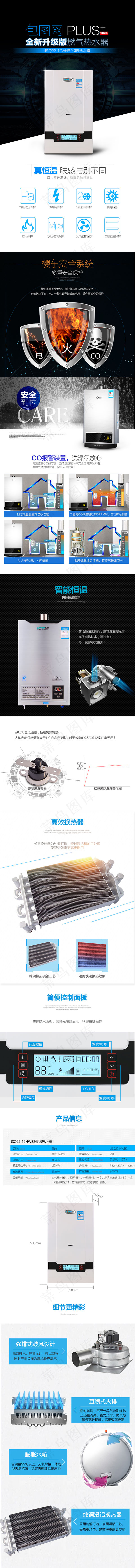 淘宝热水器详情页psd模版下载