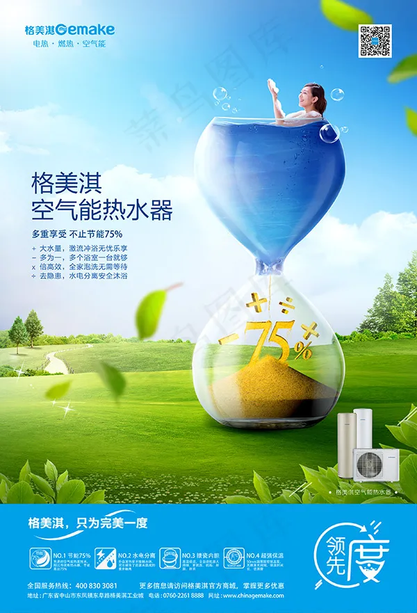 格美淇热水器海报(2633X3867(DPI:72))psd模版下载