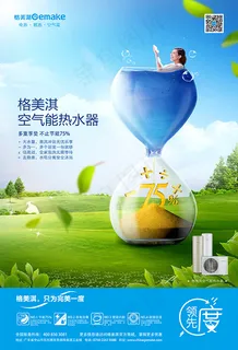 格美淇热水器海报 格美淇热水器海报