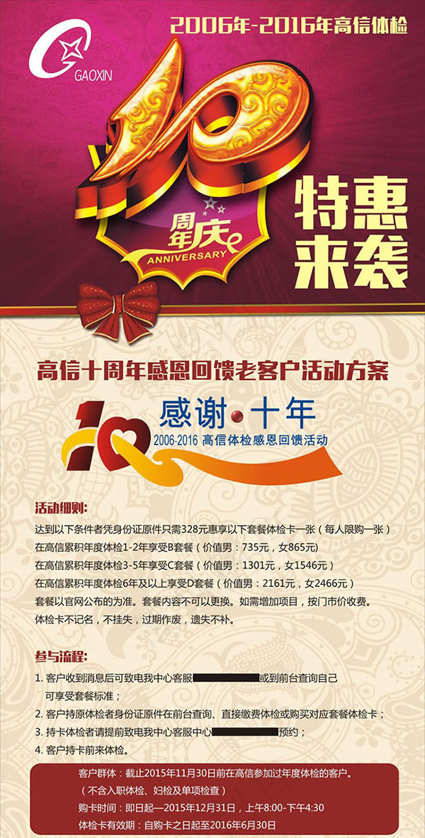 10周年特惠来袭cdr矢量模版下载