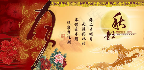 月明家好人团圆(7983X3908(DPI:45))psd模版下载