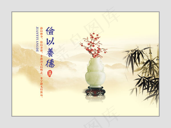 俭以养德psd模版下载