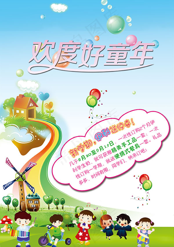 伊利送惊喜海报psd模版下载
