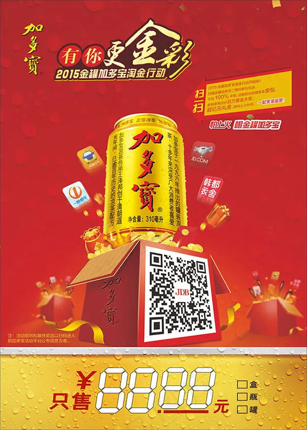 加多宝有你更金彩(150X210)cdr矢量模版下载