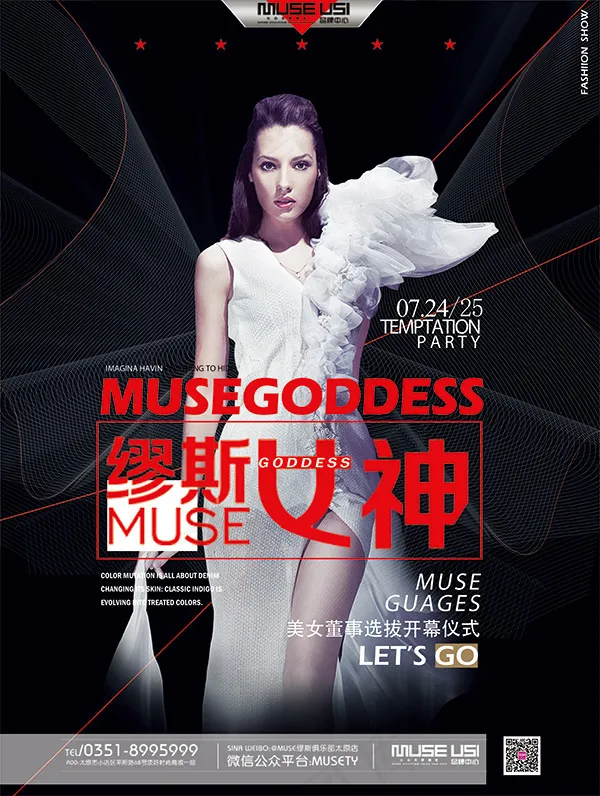 MUSE女神海报psd模版下载