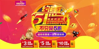 淘宝五一约惠