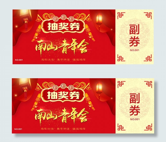 红色抽奖卷模板