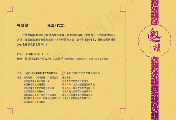 发布会邀请函
