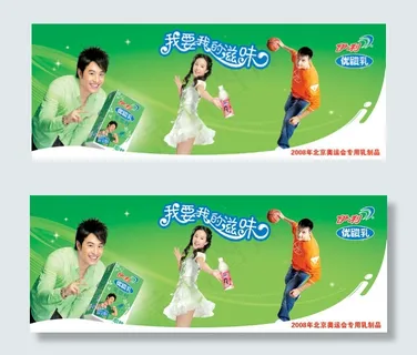 伊利牛奶广告PSD