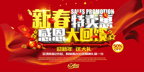特卖惠感恩大回馈