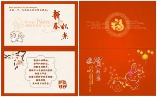2011新年贺卡