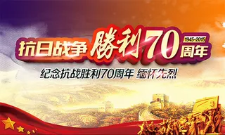 抗战70周年展板