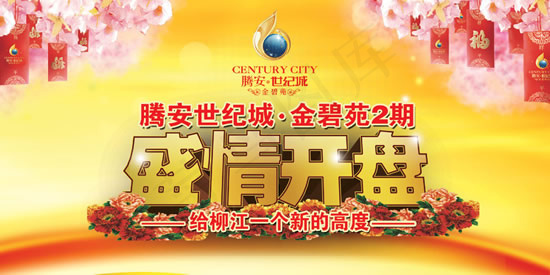 金碧苑盛情开盘(4725X2362(DPI:300))psd模版下载