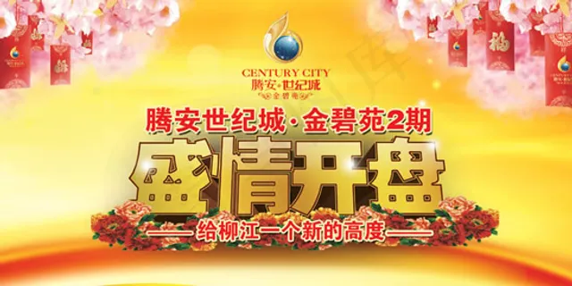 金碧苑盛情开盘