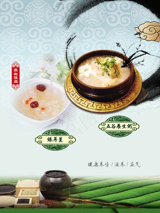 养生粥羹海报